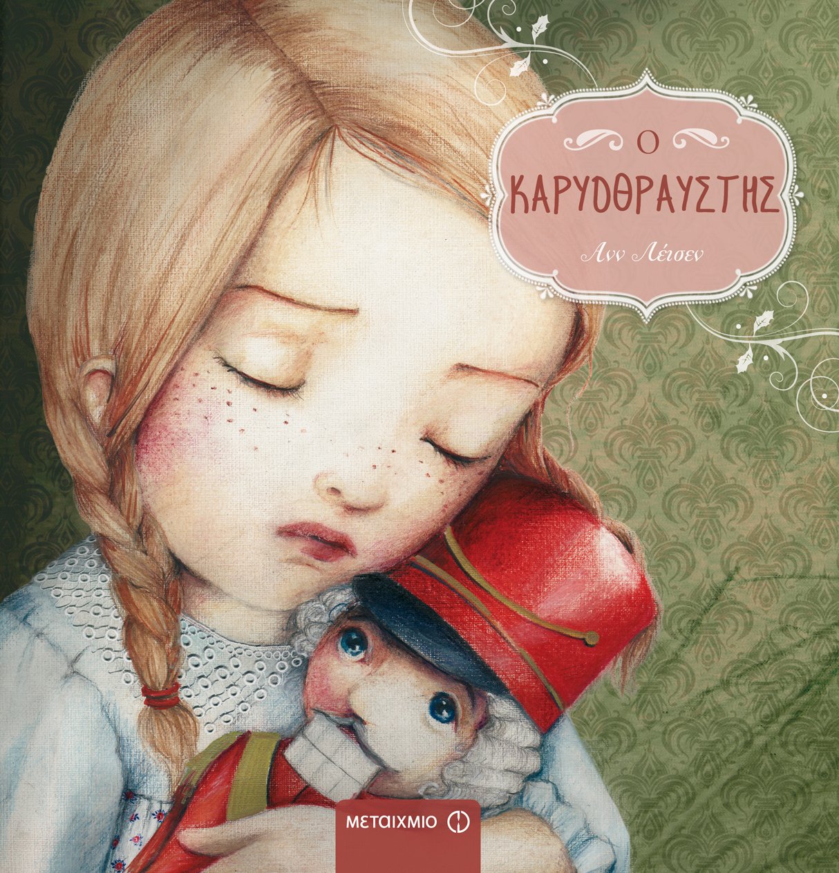 Ο Καρυοθραύστης