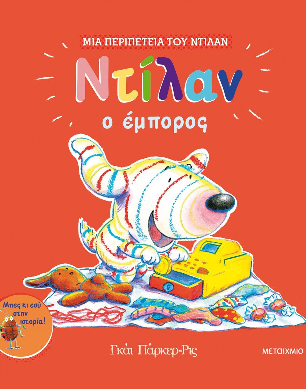 Ντίλαν ο έμπορος