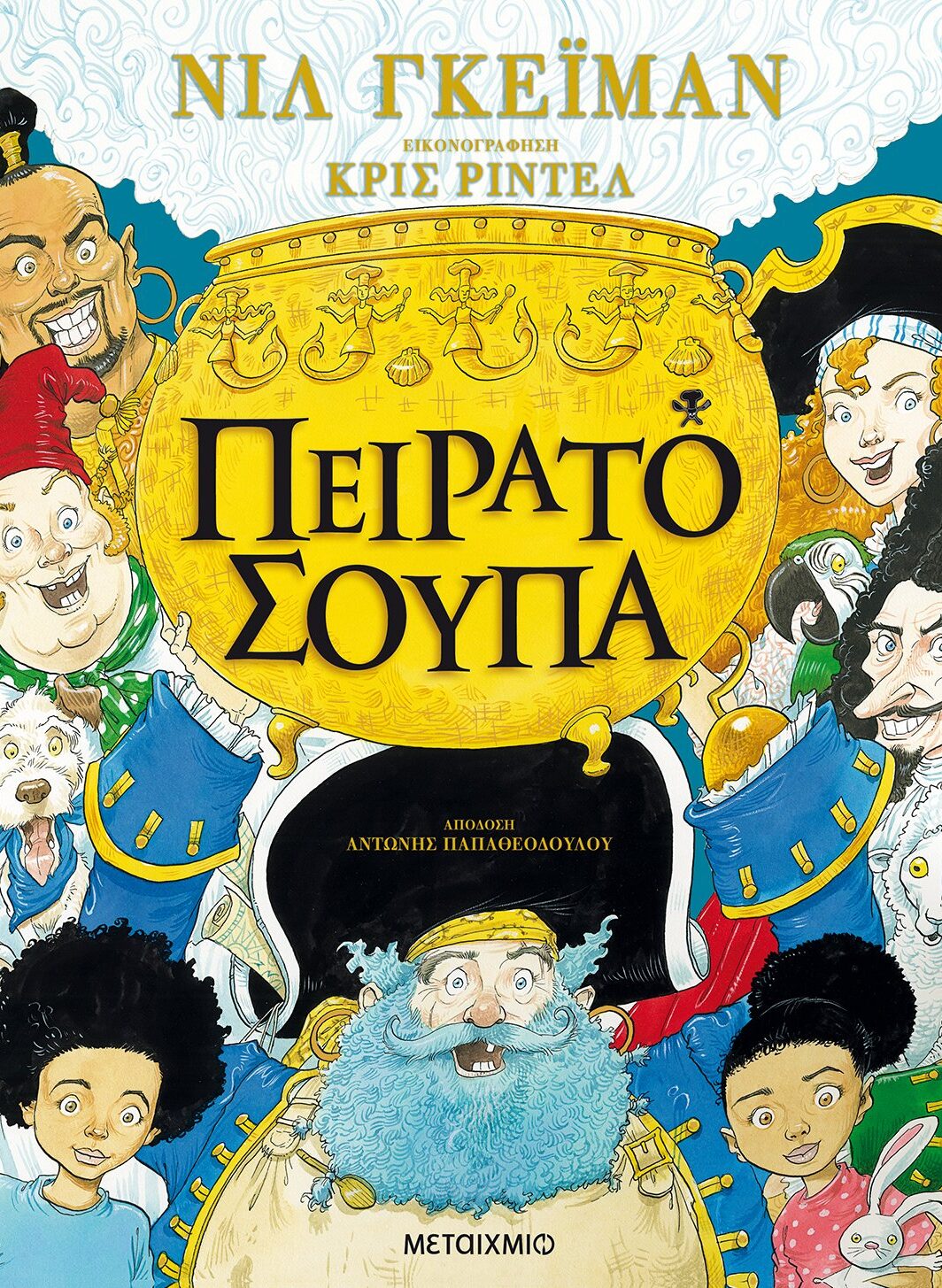 Πειρατόσουπα