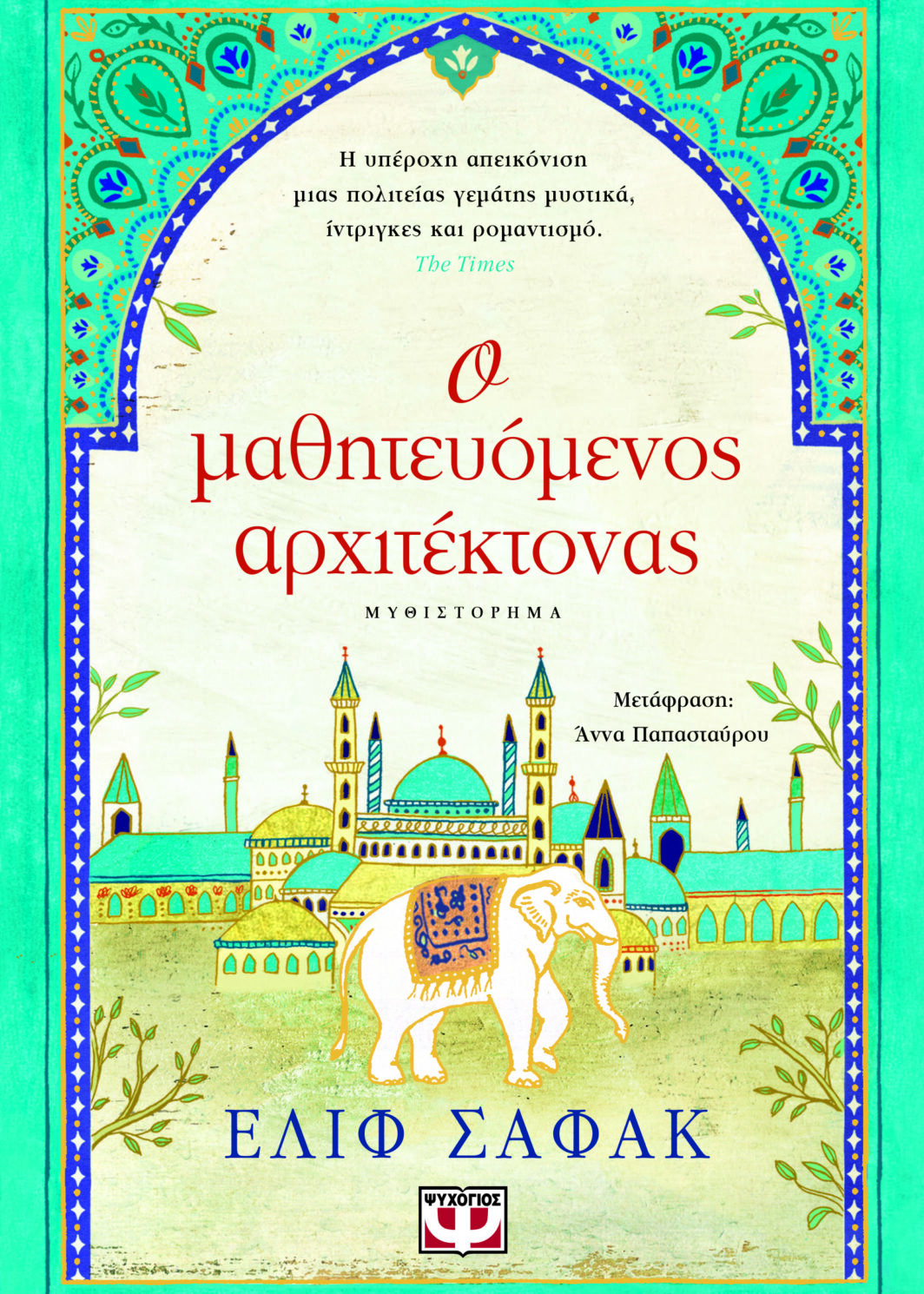 Ο ΜΑΘΗΤΕΥΟΜΕΝΟΣ ΑΡΧΙΤΕΚΤΟΝΑΣ