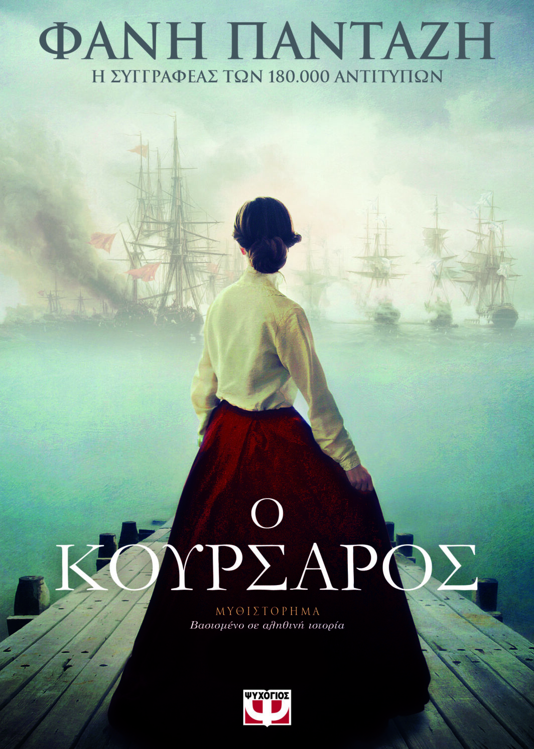 Ο ΚΟΥΡΣΑΡΟΣ