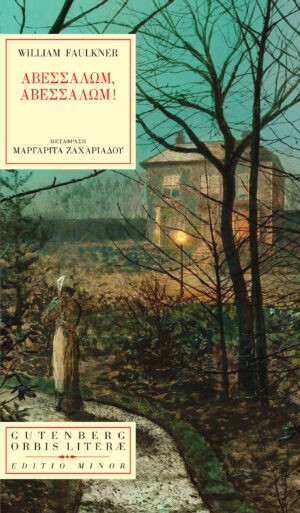 ΑΒΕΣΣΑΛΩΜ, ΑΒΕΣΣΑΛΩΜ!