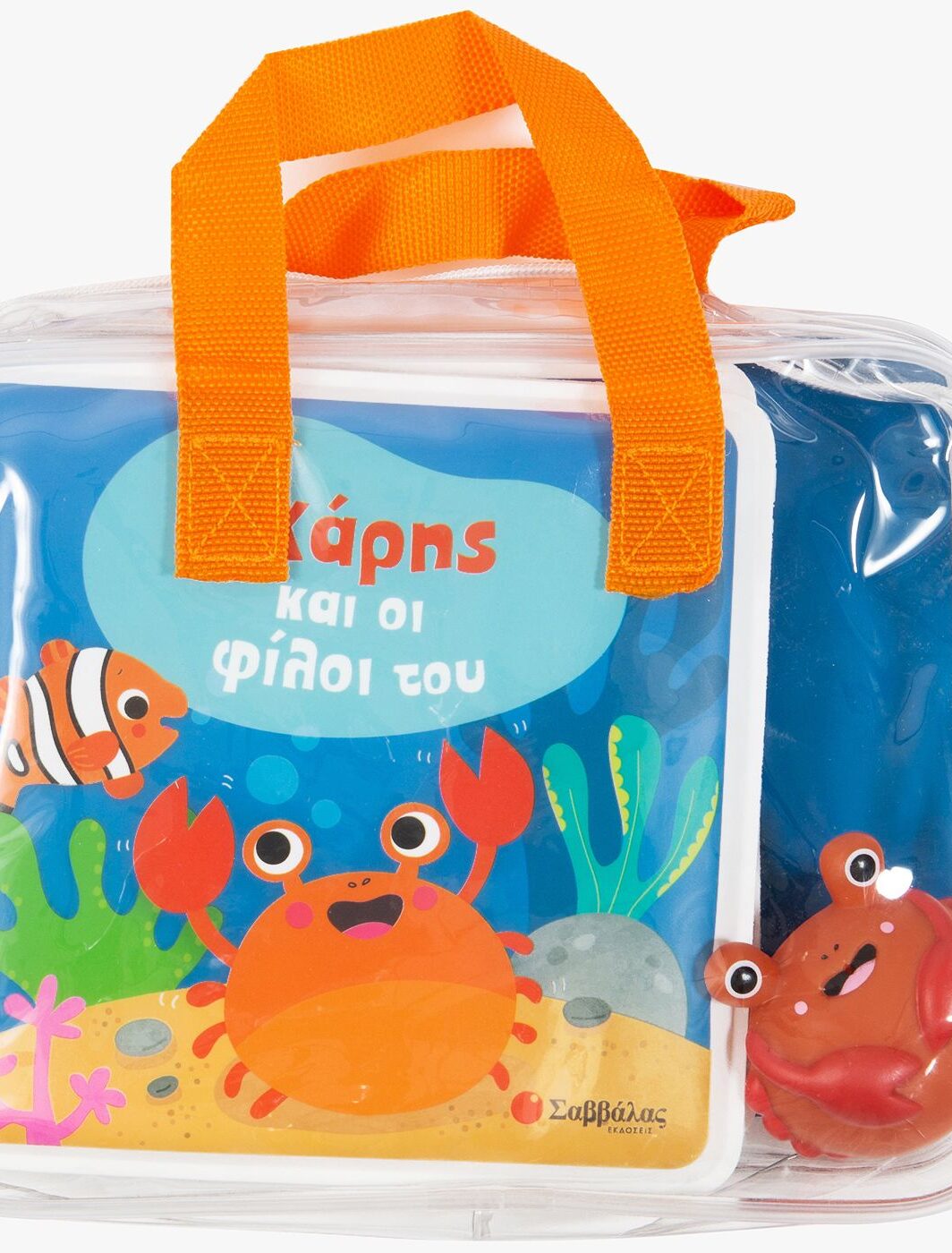 Ο Χάρης και οι φίλοι του