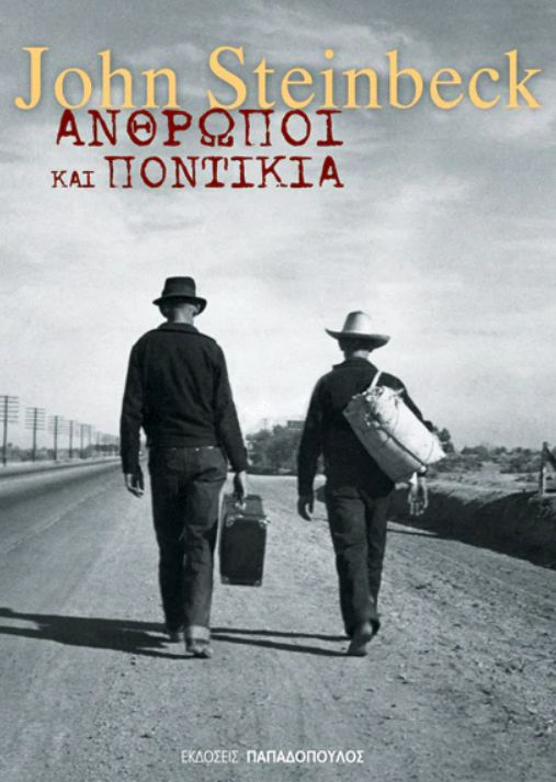 Άνθρωποι και ποντίκια