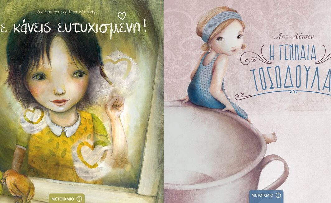 Η γενναία Τοσοδούλα // Με κάνεις ευτυχισμένη