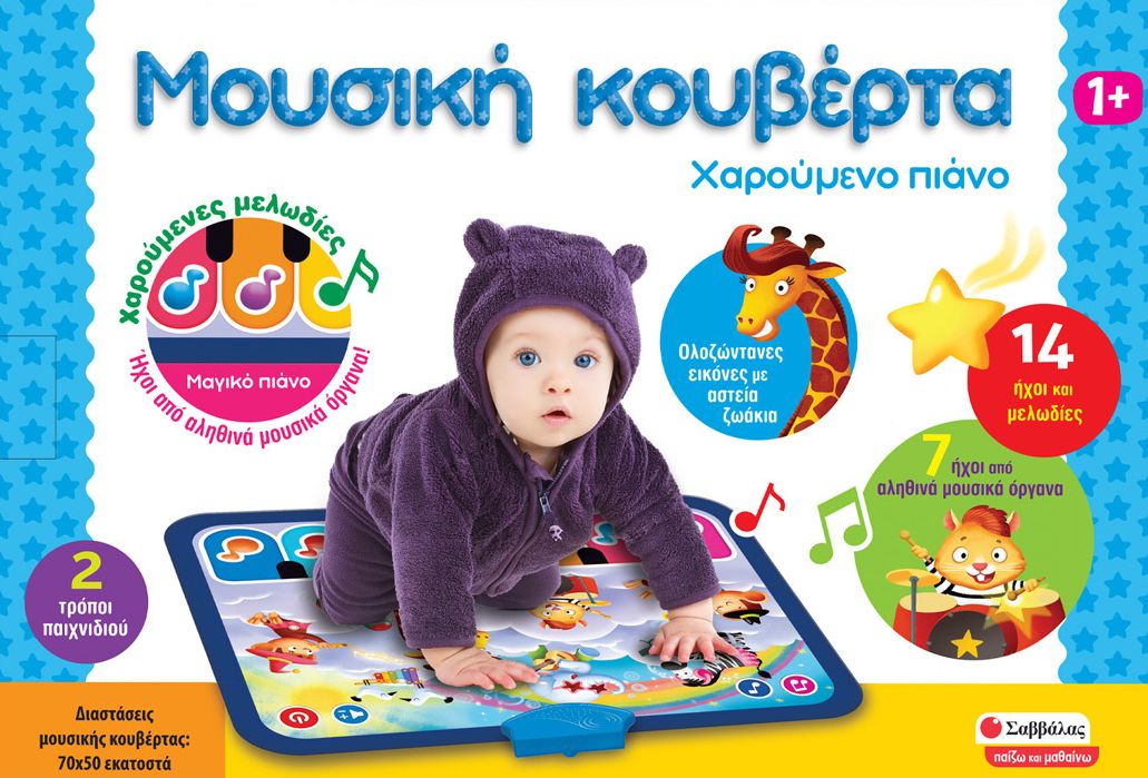 Μουσική κουβέρτα: Χαρούμενο πιάνο