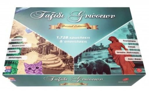 Ταξίδι Γνώσεων  Special Edition