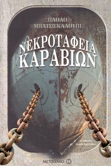 ΝΕΚΡΟΤΑΦΕΙΑ ΚΑΡΑΒΙΩΝ