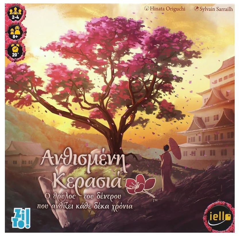 Aνθισμένη Kερασιά