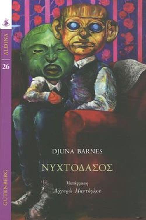 Νυχτοδάσος