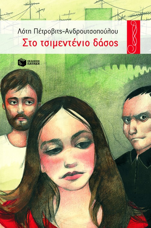 Στο τσιμεντένιο δάσος