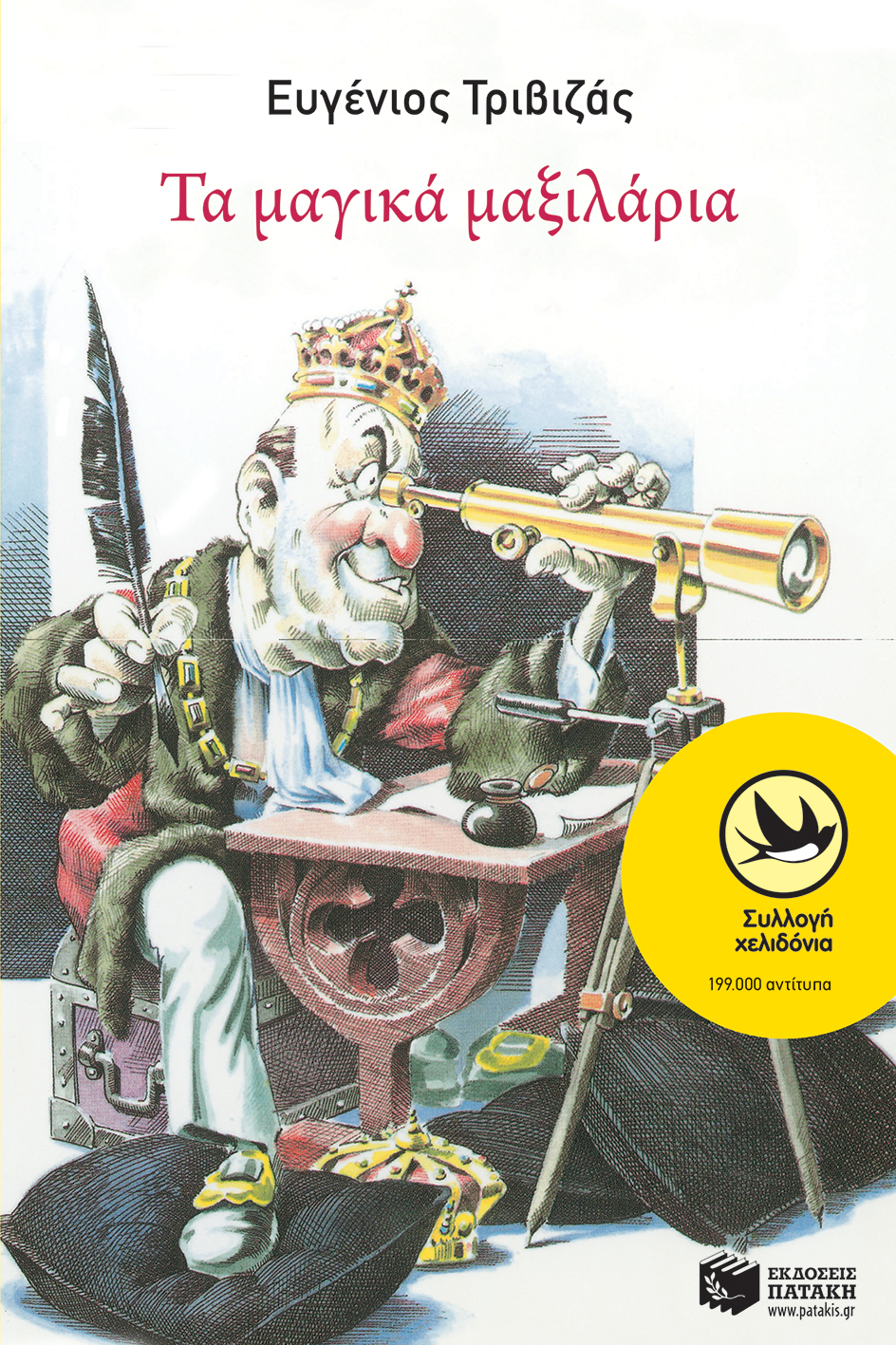 Τα μαγικά μαξιλάρια