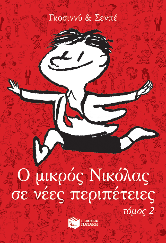 Ο μικρός Νικόλας σε νέες περιπέτειες, τόμος 2