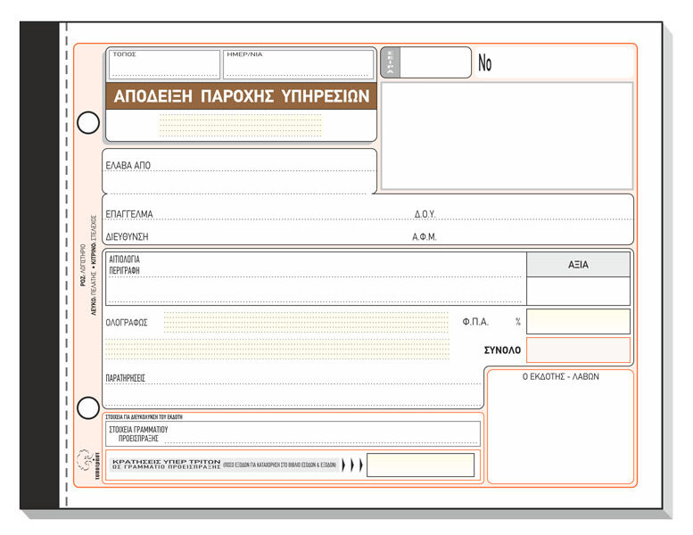 Απόδειξη Παροχής Υπηρεσιών Δικηγόρων (με Φ.Π.Α) 237β
