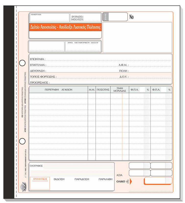 Δελτίο Αποστολής – Απόδειξη Παροχής Υπηρεσιών 264α