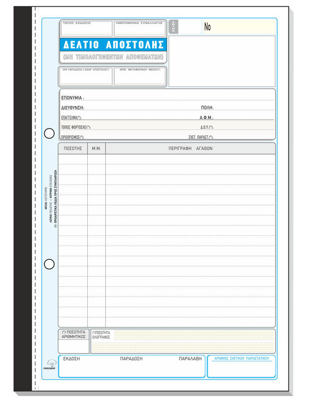 Δελτίο Αποστολής 268α