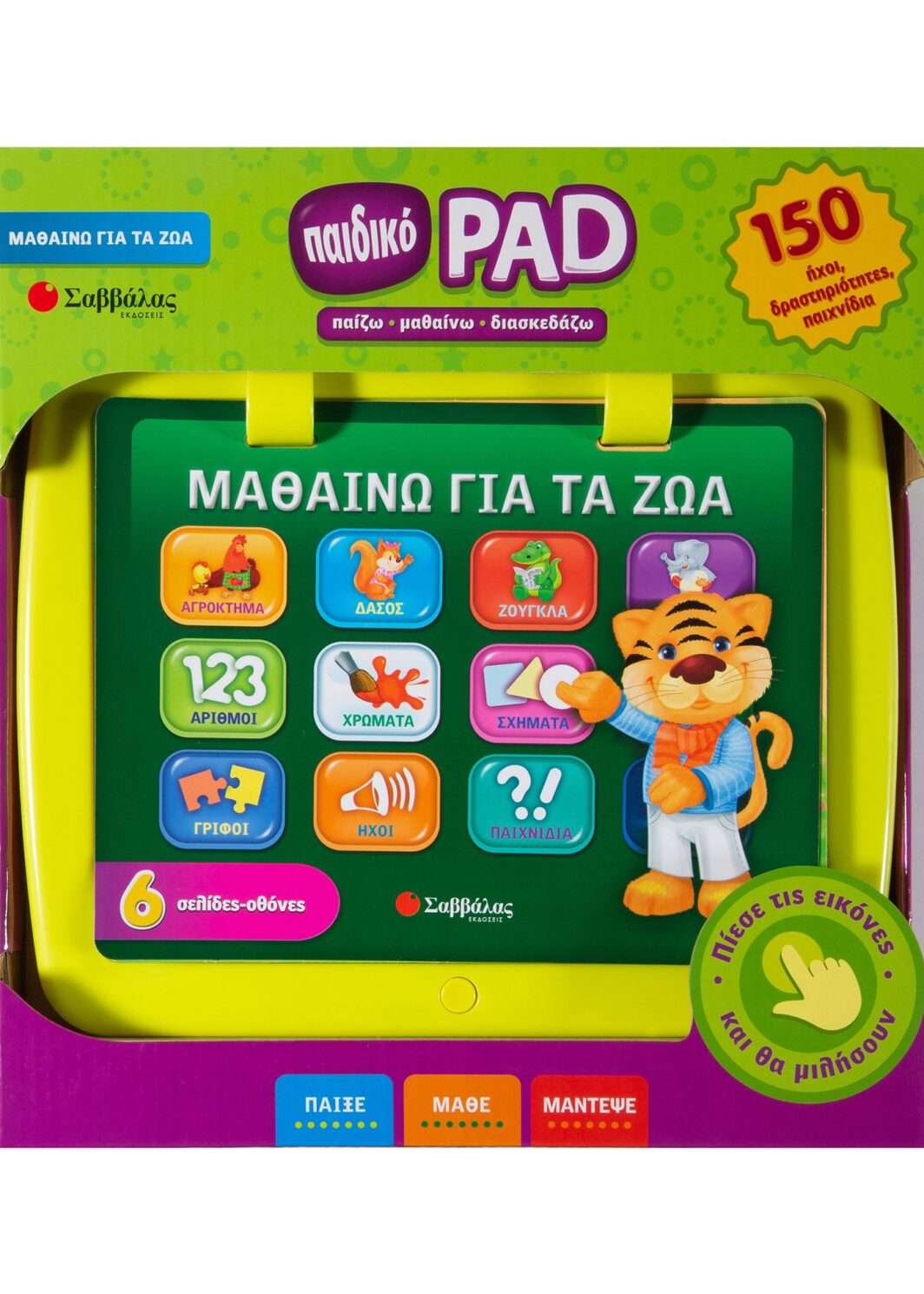 Παιδικό PAD: Μαθαίνω για τα ζώα