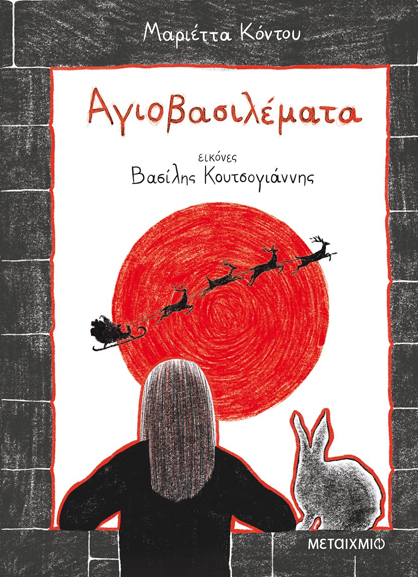 Αγιοβασιλέματα