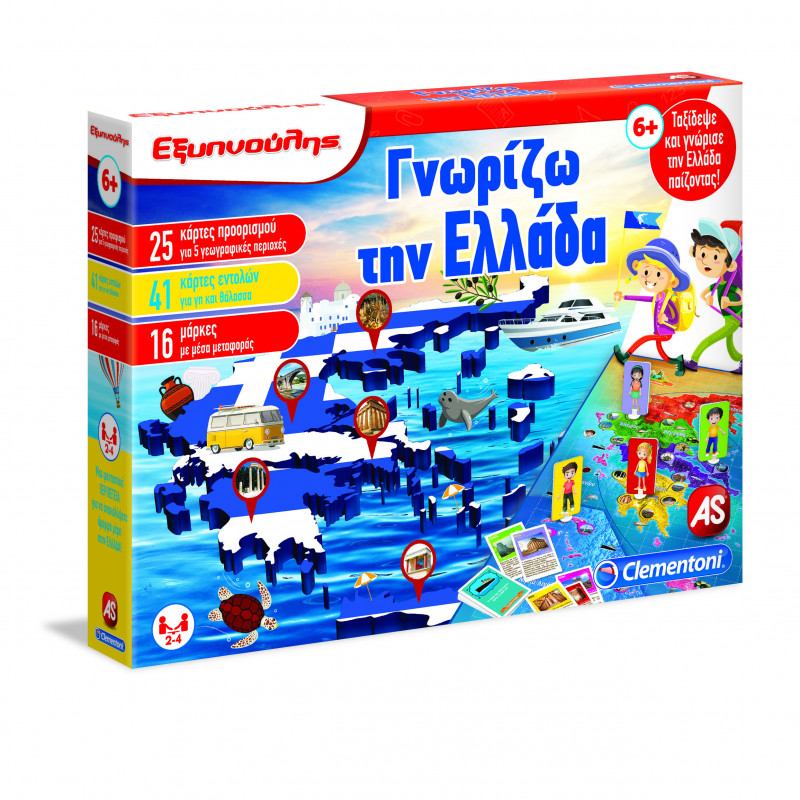 Εξυπνούλης Γνωρίζω την Ελλάδα