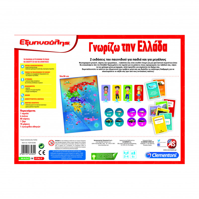 Εξυπνούλης Γνωρίζω την Ελλάδα - Image 4