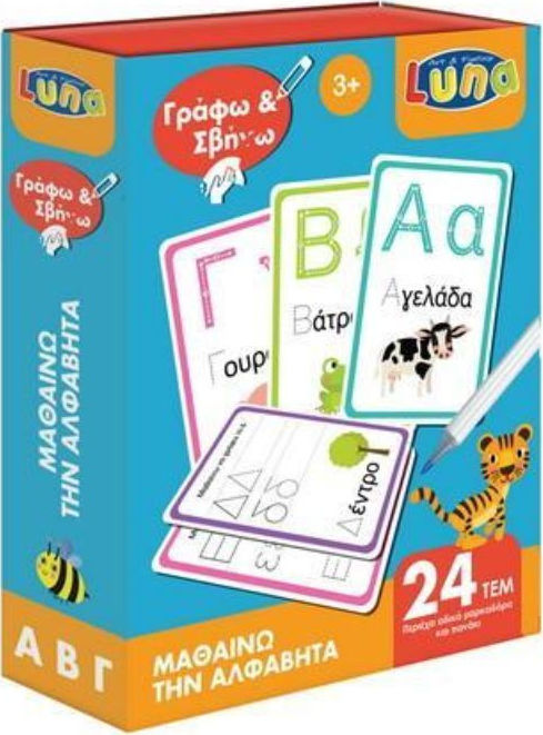 Luna Μαθαίνω Αλφαβητα