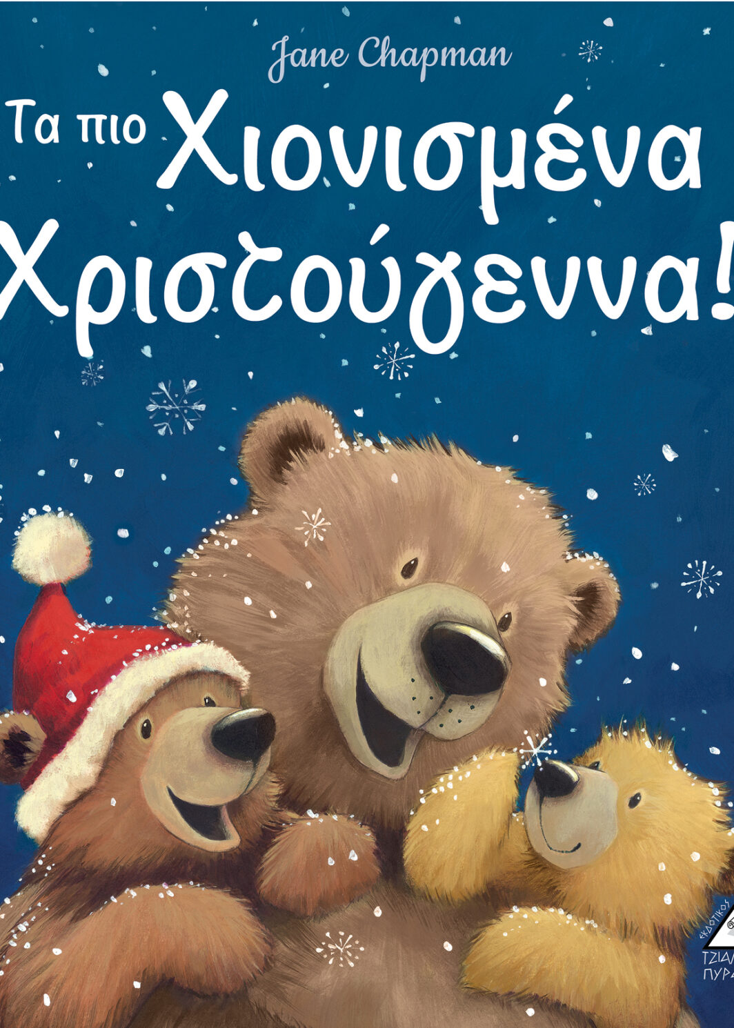 Τα πιο Χιονισμένα Χριστούγεννα!