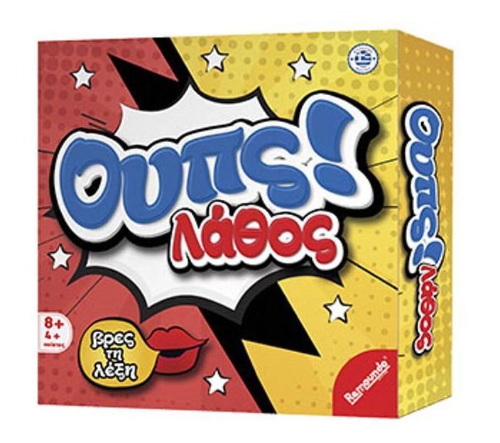 ΟΥΠΣ ΛΑΘΟΣ- ΒΡΕΣ ΤΗ ΛΕΞΗ