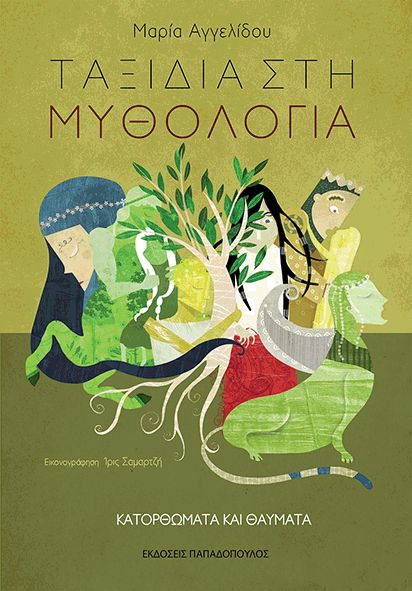 ΚΑΤΟΡΘΩΜΑΤΑ ΚΑΙ ΘΑΥΜΑΤΑ