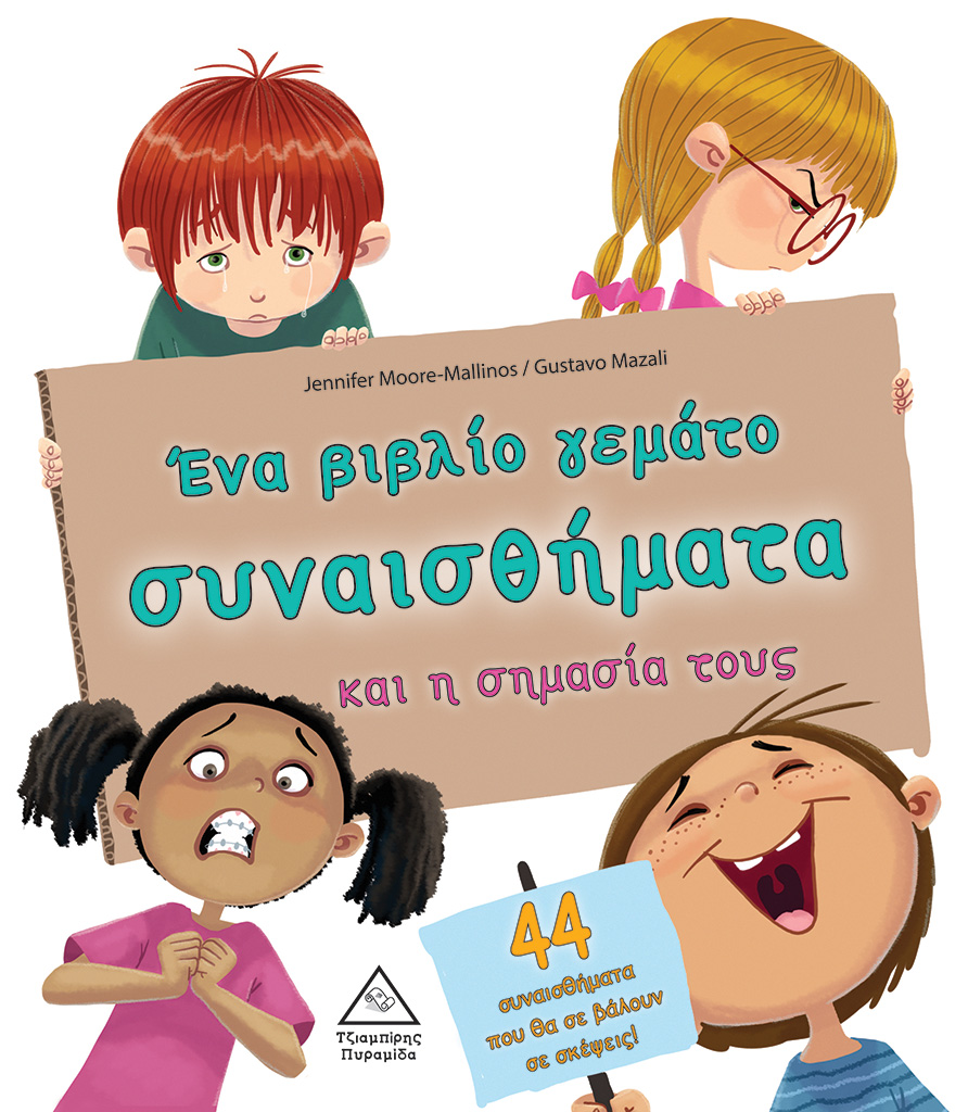 Ένα βιβλίο γεμάτο συναισθήματα και η σημασία τους (44 συναισθήματα)