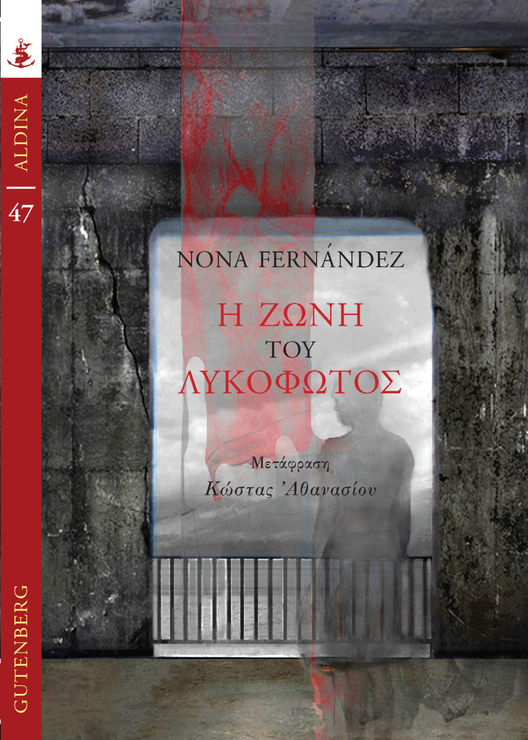 Η Ζώνη του Λυκόφωτος