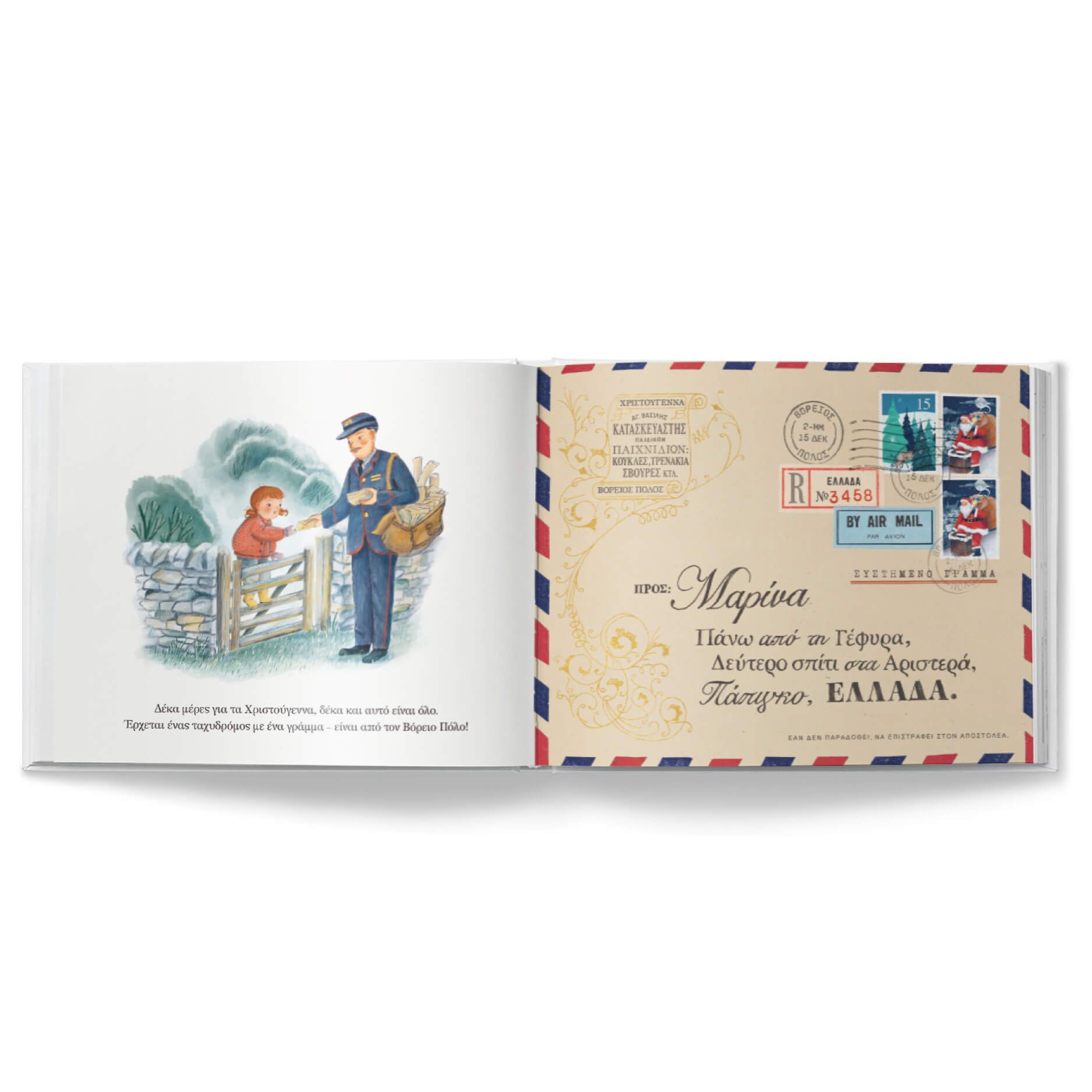 Γράμματα από τον Βόρειο Πόλο - Image 3