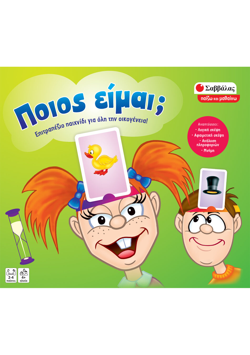 Ποιος είμαι;