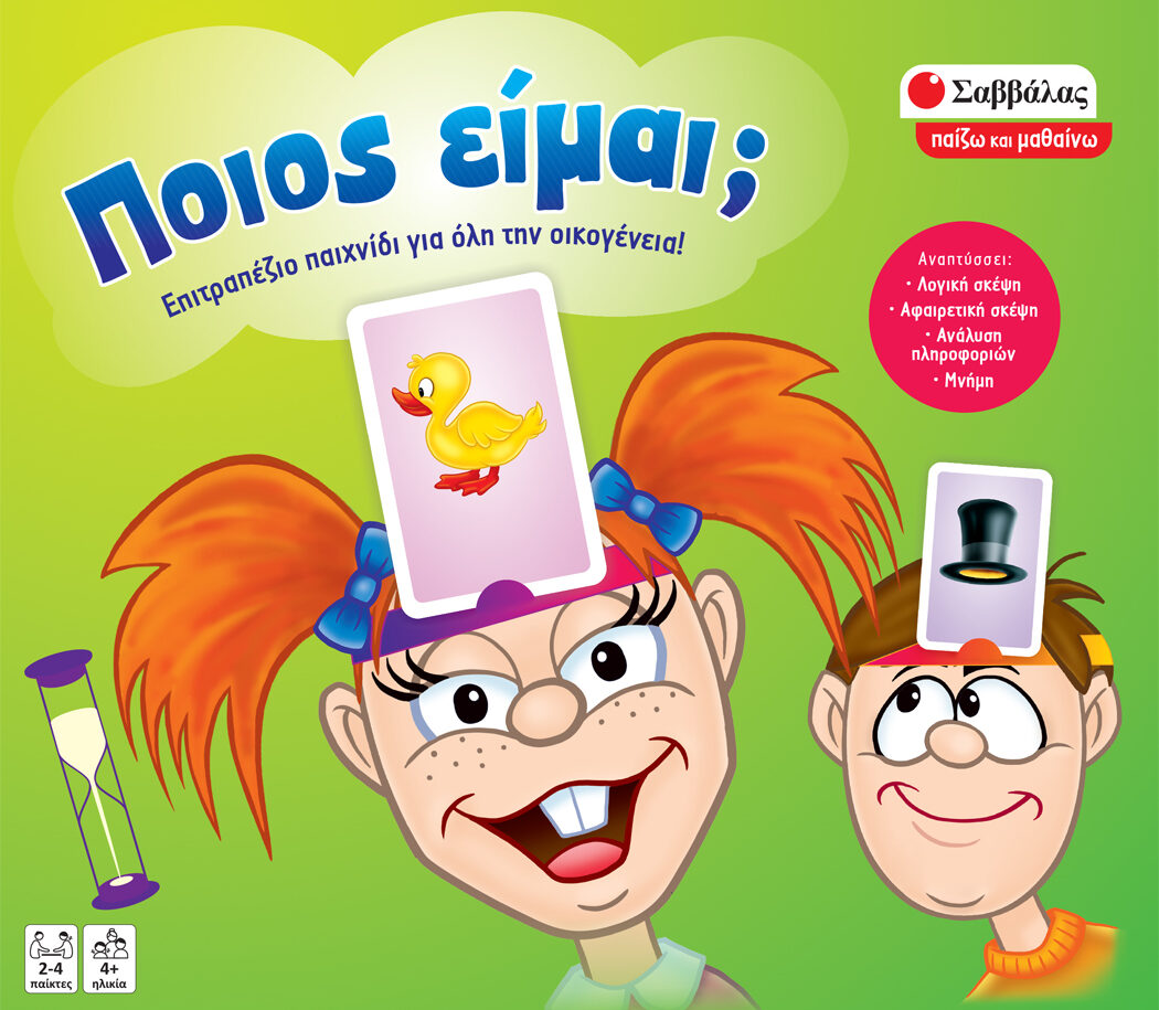 Ποιος είμαι;