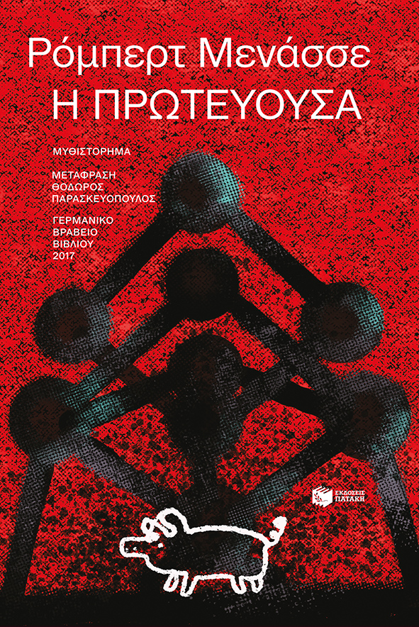 Η πρωτεύουσα