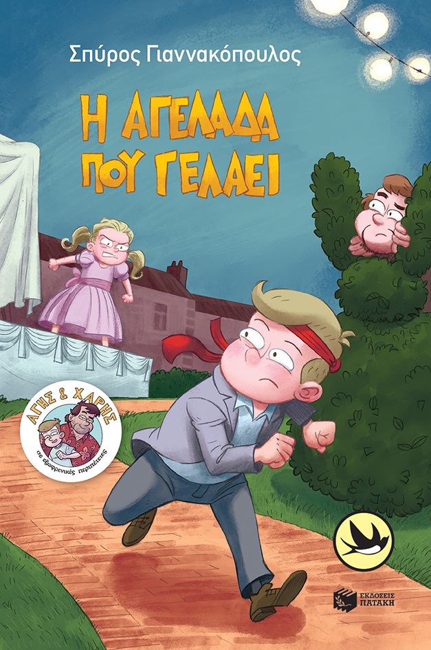 Η αγελάδα που γελάει.