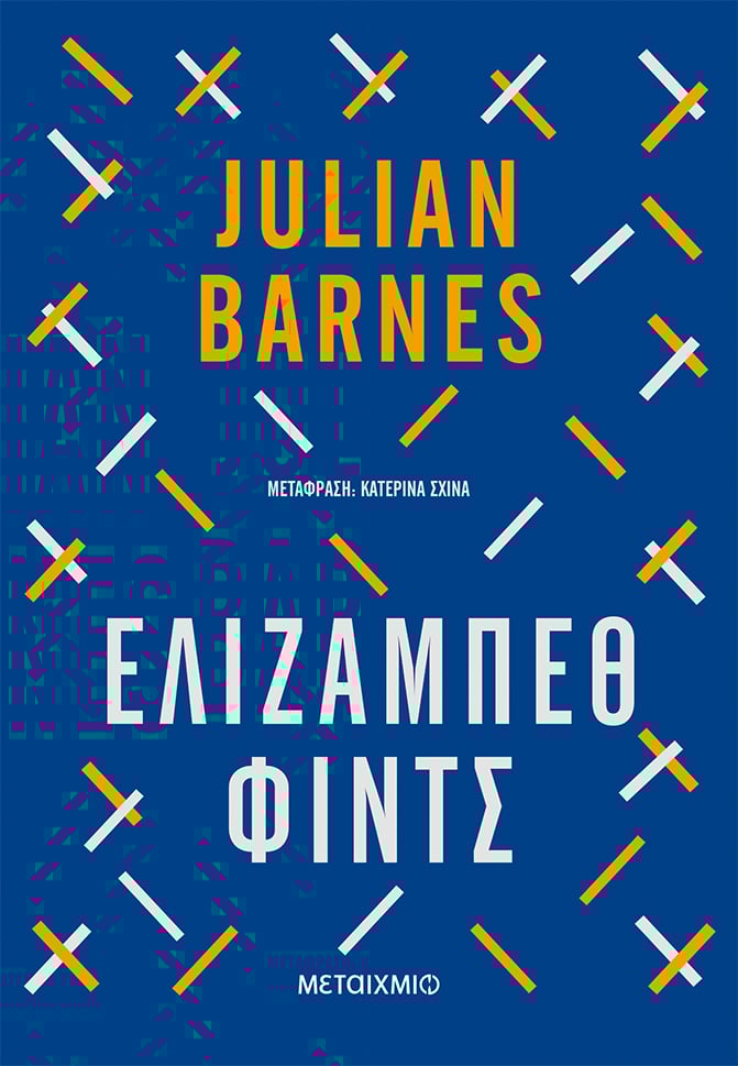 Ελίζαμπεθ Φιντς