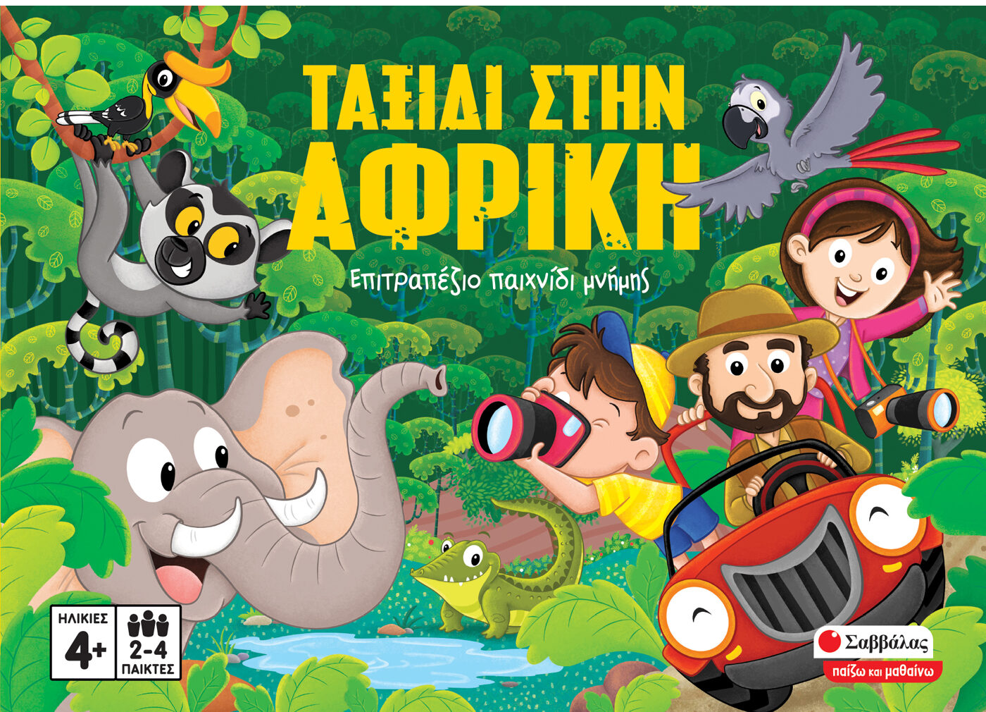 Ταξίδι στην Αφρική