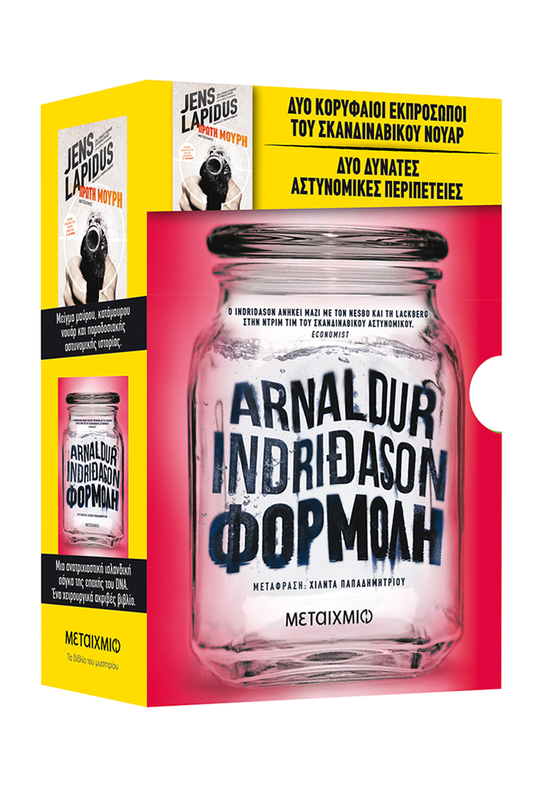 Κασετίνα: Πρώτη μούρη // Φορμόλη