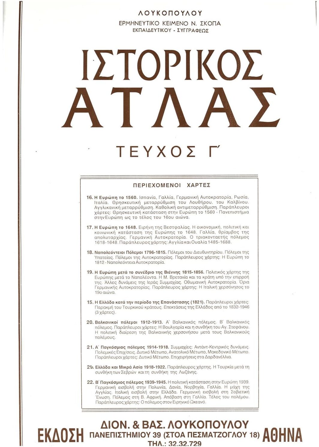 Ιστορικός Άτλας Τεύχος Γ΄