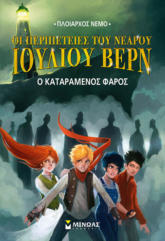 Νεαρός Ιούλιος Βερν 2, Ο καταραμένος φάρος