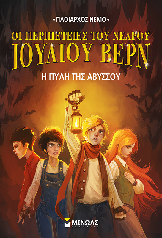 Νεαρός Ιούλιος Βερν3, Η πύλη της αβύσσου