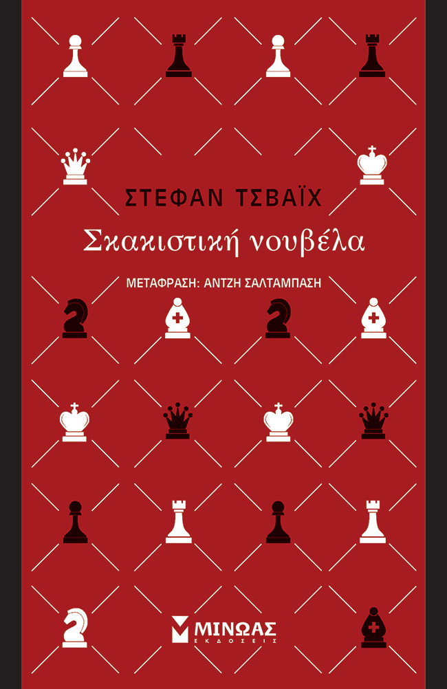 Σκακιστική νουβέλα