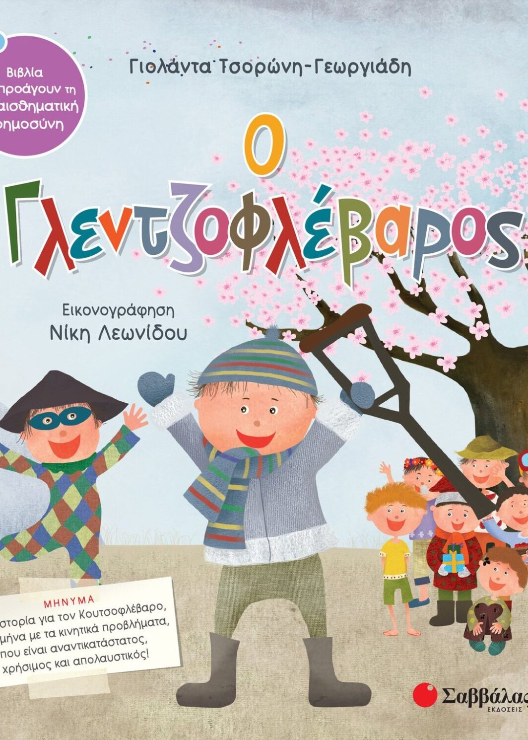 Ο Γλεντζοφλέβαρος