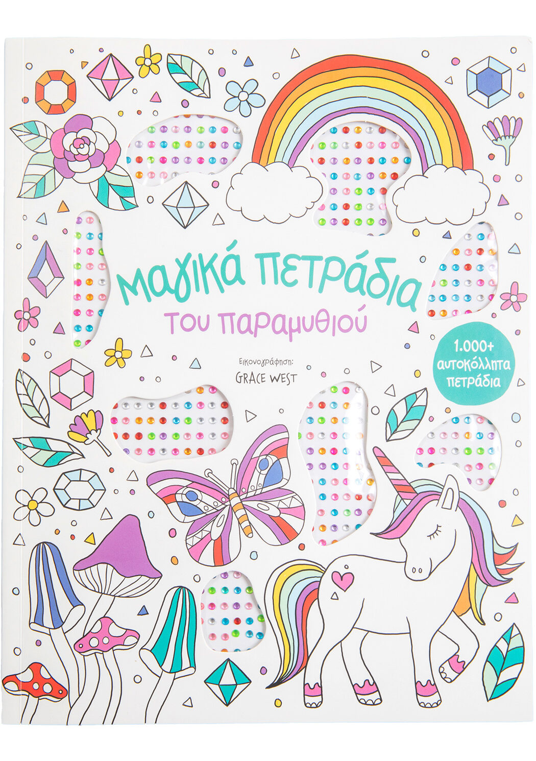 Μαγικά πετράδια του παραμυθιού