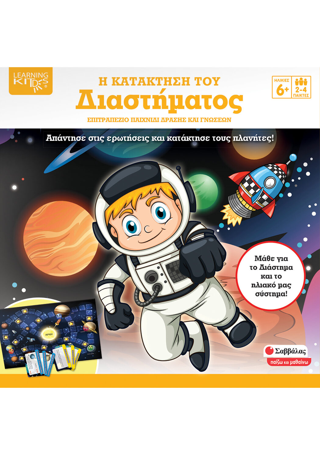 Η κατάκτηση του Διαστήματος