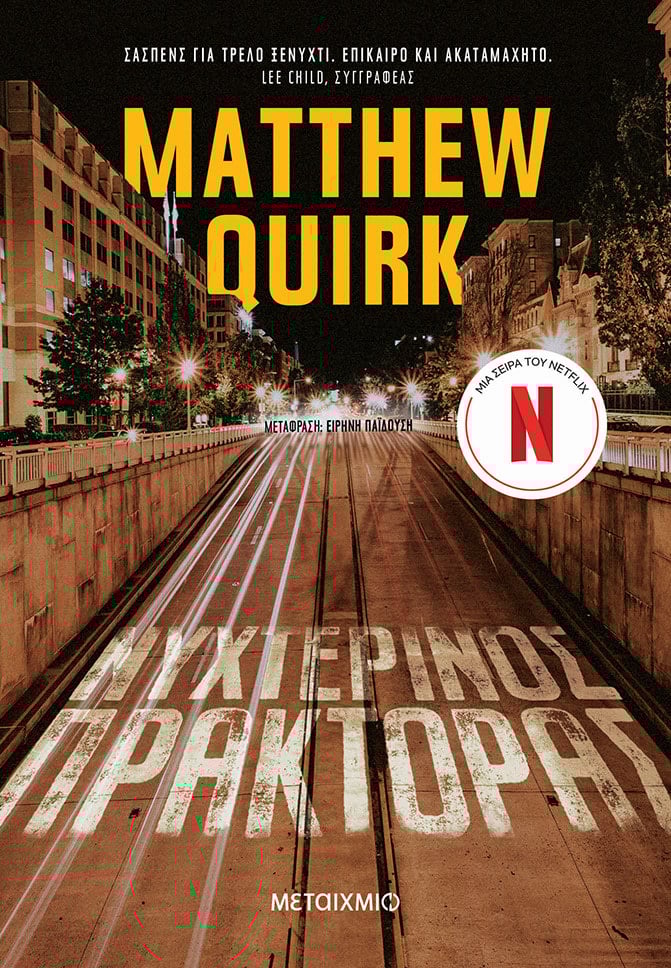 Νυχτερινός πράκτορας