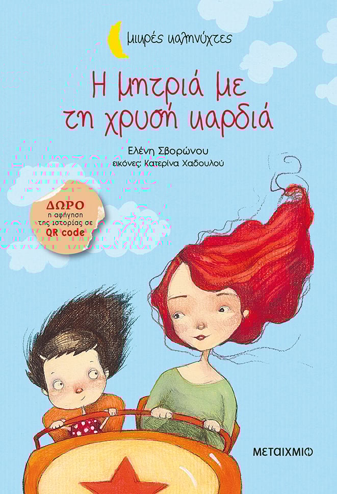 Η μητριά με τη χρυσή καρδιά