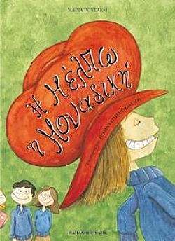 Η ΜΕΛΠΩ Η ΜΟΝΑΔΙΚΗ