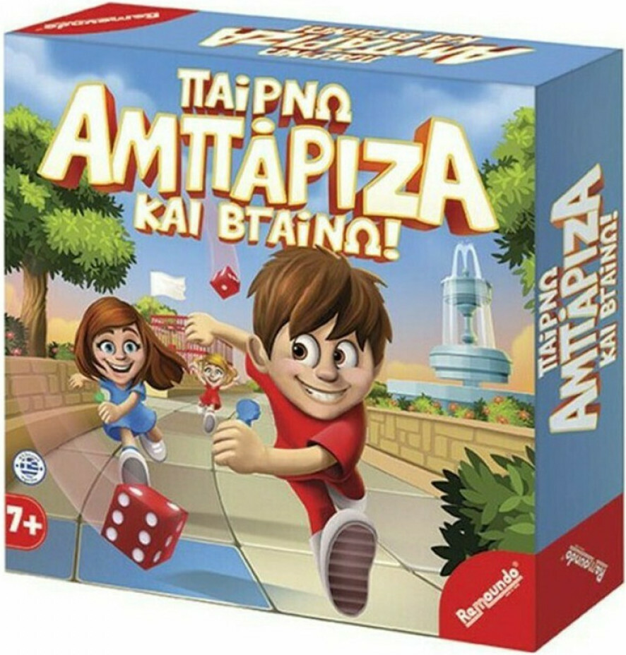 Παιχνίδι Παίρνω Αμπάριζα & Βγαίνω