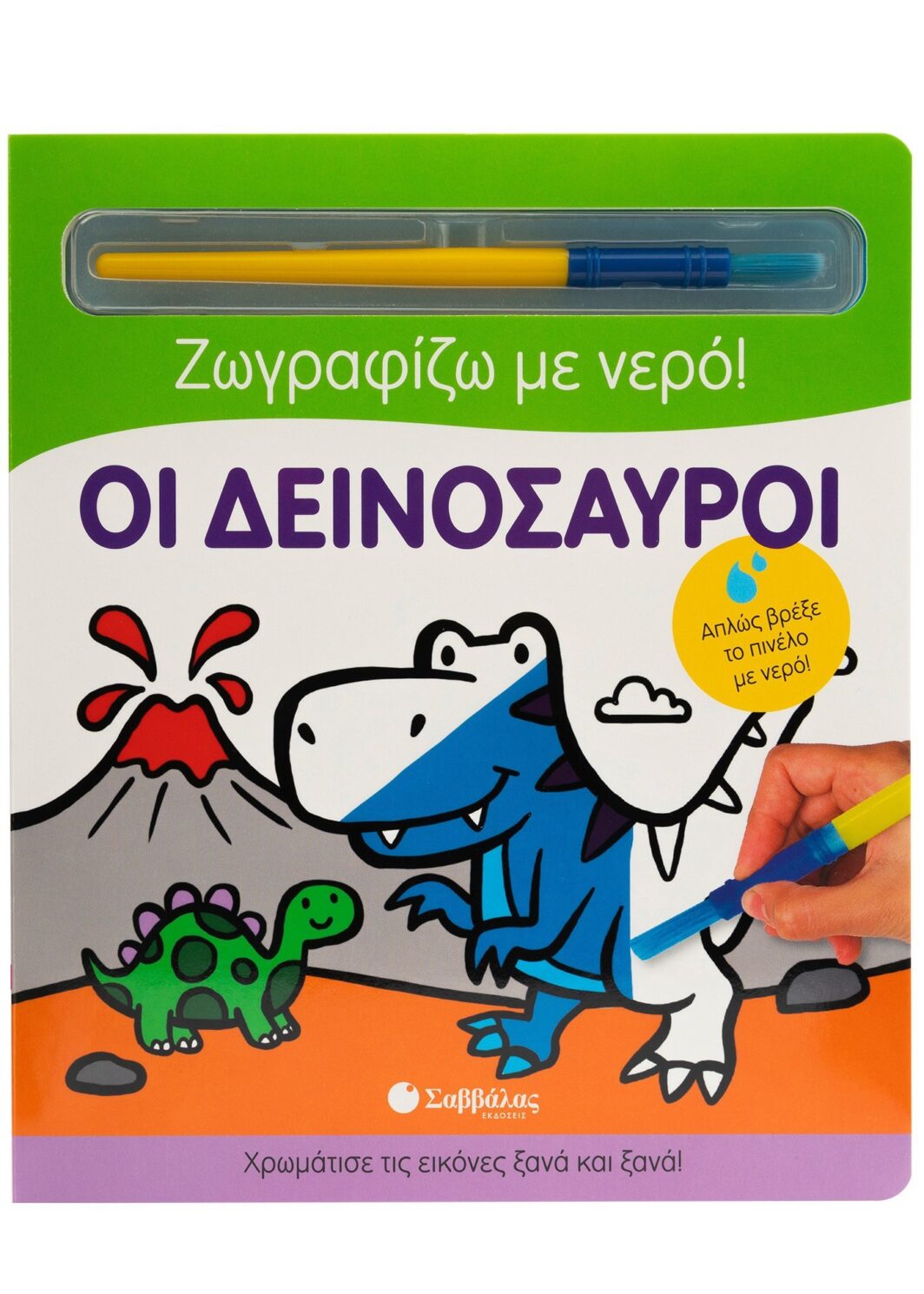 Οι δεινόσαυροι
